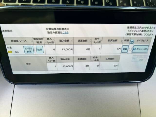 競輪マッハ無料予想　払い戻し　2024年10月8日小倉8R